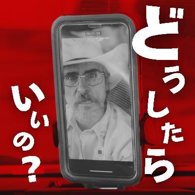 #32【エディントンへようこそ】後編 別々の現実を生きる僕らは