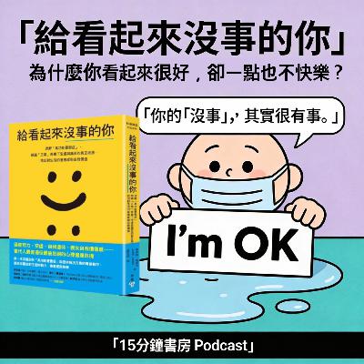 EP#137 : 給看起來沒事的你 : High Functioning: Overcome Your Hidden Depression and Reclaim Your Joy by Judith Joseph