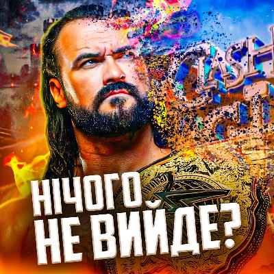 CLASH AT THE CASTLE 2024 | ЛУКС НАХРЮК