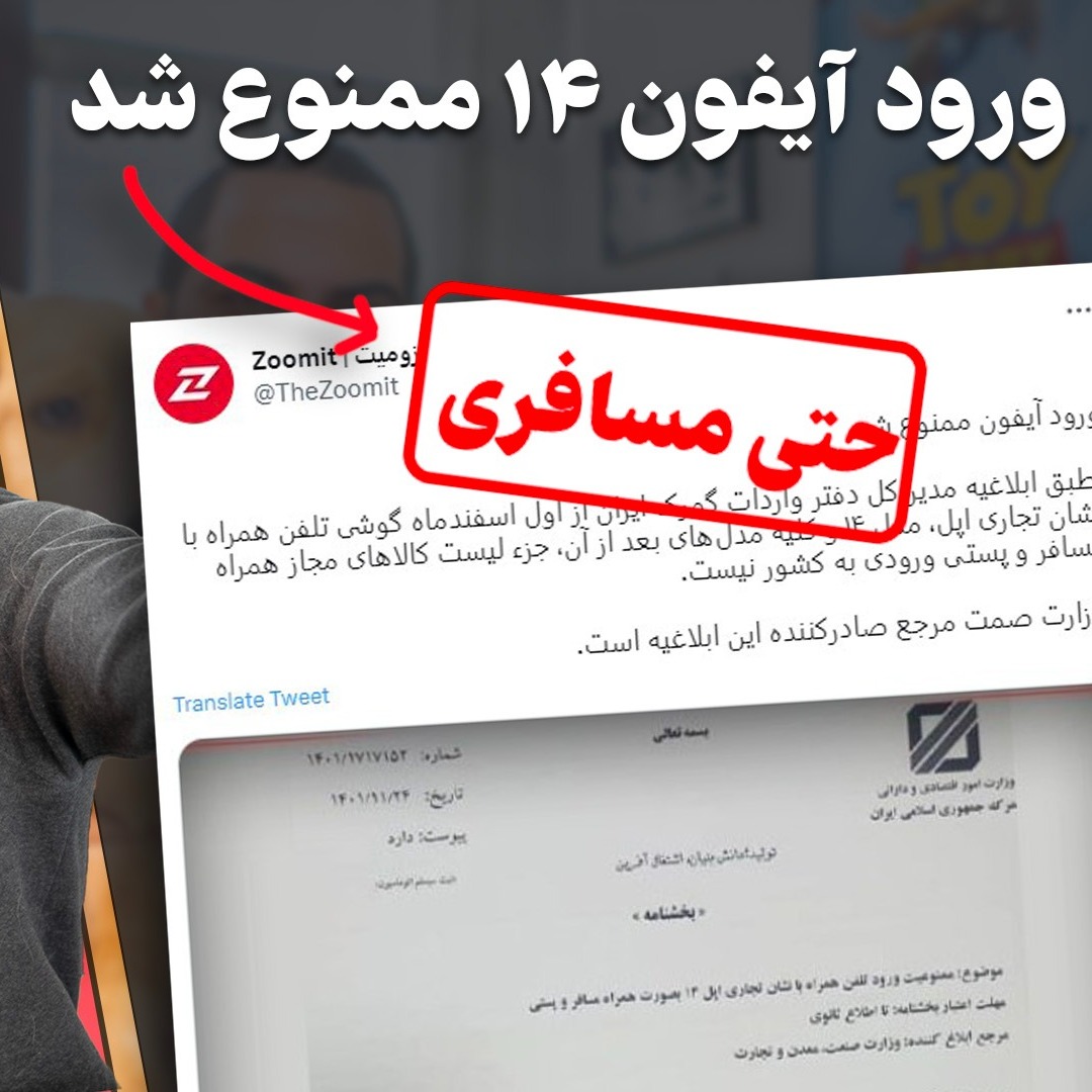 ورود آیفون ۱۴ ممنوع - توقف تولید پژو ۲۰۶ - طرح صیانت - وان یو آی ۵.۱ - شیائومی ۱۳ لایت