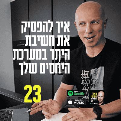 איך להפסיק את חשיבת היתר במערכת היחסים שלך? איך להפסיק את חשיבת היתר במערכת היחסים שלך?