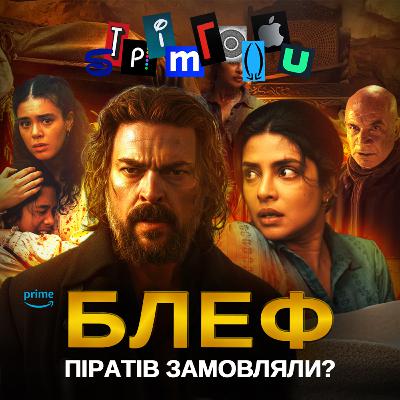 БЛЕФ: Пірати без кораблів, фільм без ставок || Prime Video || The Bluff БЛЕФ: Пірати без кораблів, фільм без ставок || Prime Video || The Bluff