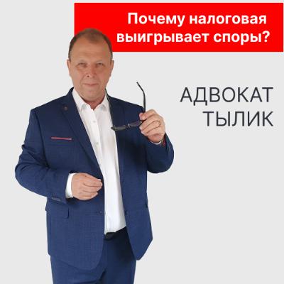 Почему налоговая выигрывает споры и как защититься?