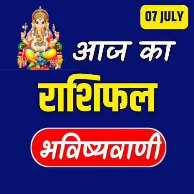 AAJ KA RASHIFAL: 7 JULY 2022 - आज का राशिफल | Dainik Rashifal | Aries To Pisces Today Horoscope in Hindi