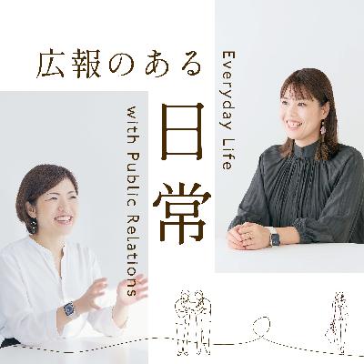 #36 最新の広報書籍から学ぼうシリーズ第2回　根本 陽平さんの「デジタル時代の基礎知識『PR思考』 」