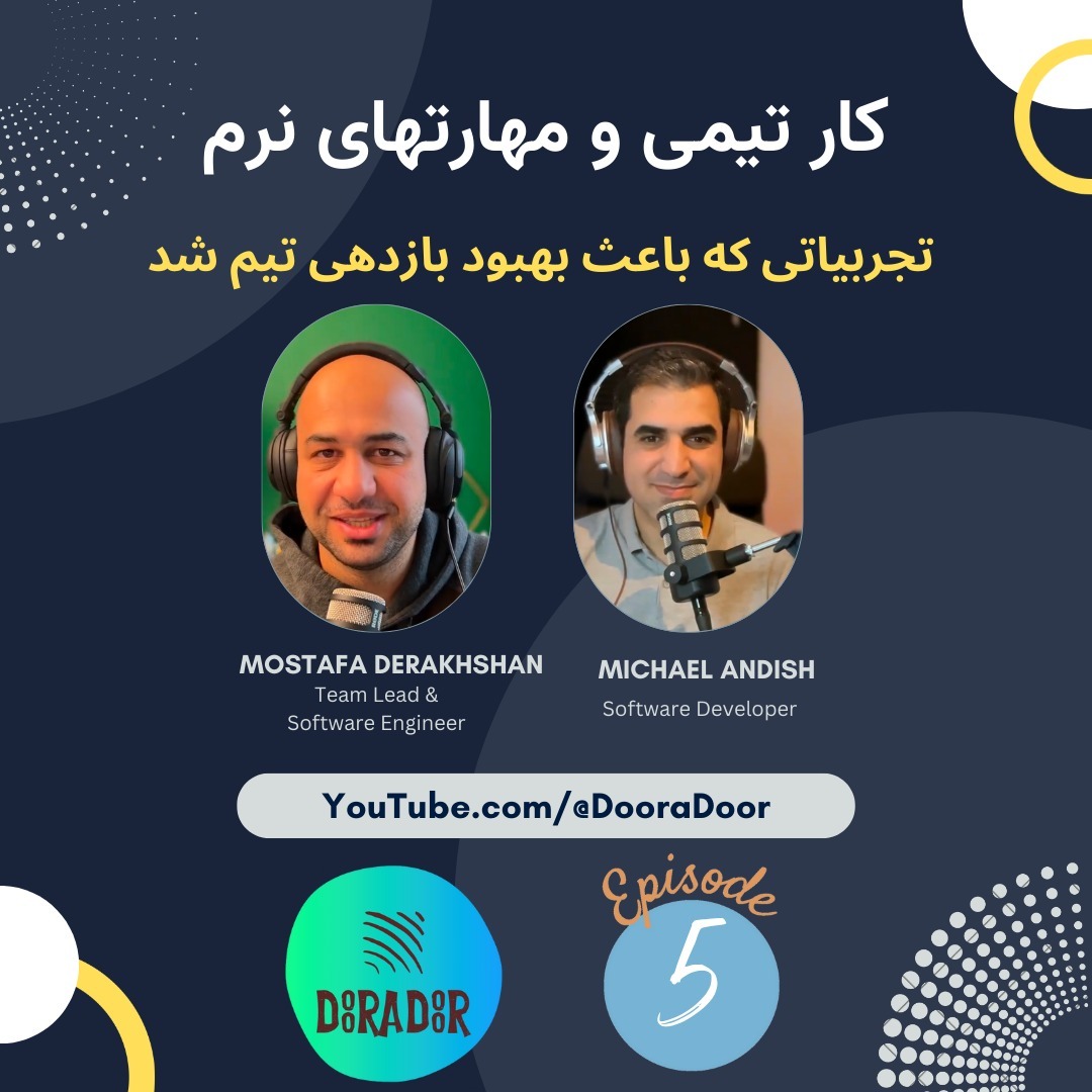 EP 5 : کار تیمی و مهارتهای نرم | تجربیاتی که باعث بهبود بازدهی تیم شد