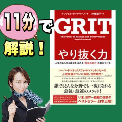 やり抜く力&目標の作り方を解説! from Radiotalk やり抜く力&目標の作り方を解説! from Radiotalk