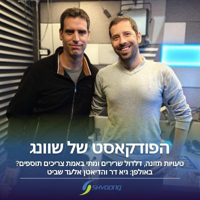 על טעויות תזונתיות, דלדול שרירים ותוספים: עם הדיאטן אלעד שביט