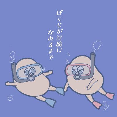 #25 いずいっとじゃすとみー? #25 いずいっとじゃすとみー?