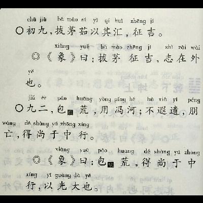【儿童早教国学经典】《周易·上经》泰卦第十一(2)童声朗读 【儿童早教国学经典】《周易·上经》泰卦第十一(2)童声朗读