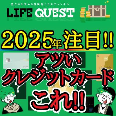 【2025年はこれ！】お得で便利な注目のクレジットカードをまとめて解説！
