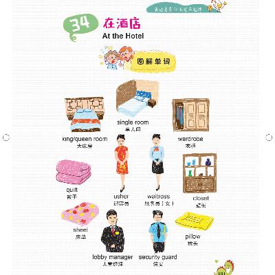 34 在酒店At the Hotel（101-103页）