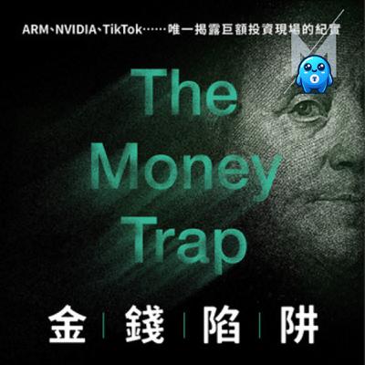 放棄輝達、重押ARM與OpenAI,軟銀集團前總裁《金錢陷阱》揭孫正義、科技泡沫的真實與幻象|怪獸科技公司 放棄輝達、重押ARM與OpenAI,軟銀集團前總裁《金錢陷阱》揭孫正義、科技泡沫的真實與幻象|怪獸科技公司