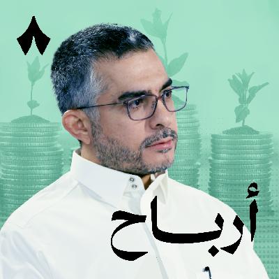 كيف تتأكد من أخلاقية وشرعية استثمارك