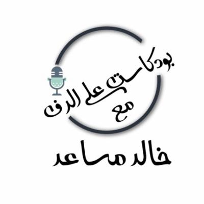 حول التعليق الصوتي و الدوبلاج