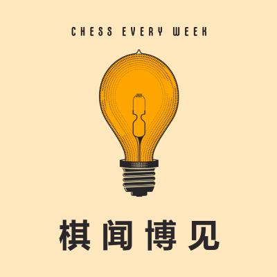 世界冠军专题回顾 | 商业化棋王 拉斯克