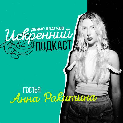 «Искусство жить красиво» Гостья выпуска: Анна Ракитина