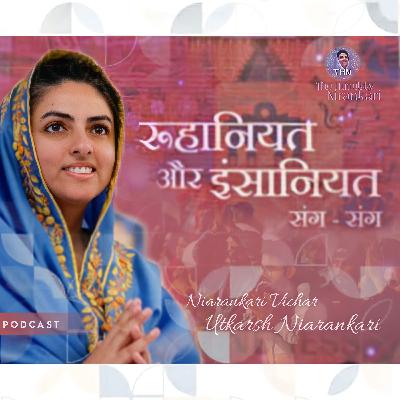 Ruhaniyat Aur Insaniyat Sang Sang Nirankari Vichar Ruhaniyat Aur Insaniyat Sang Sang Nirankari Vichar