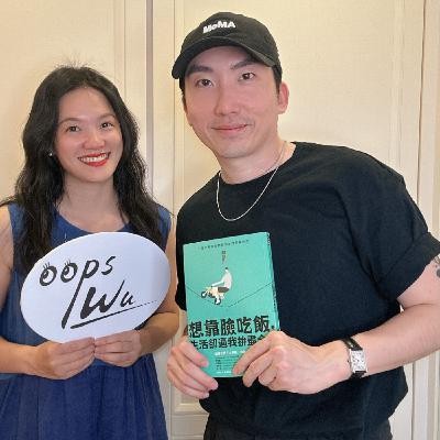 EP38｜【AvisＸ郝慧川】那個想靠臉吃飯但卻失敗的郝慧川來了！現在是為房貸與打書拚盡全力的熟齡青年