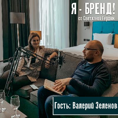 основатель брендов одежды Bizzarro и Cuvee - Валерий Зеленов (интервью) основатель брендов одежды Bizzarro и Cuvee - Валерий Зеленов (интервью)
