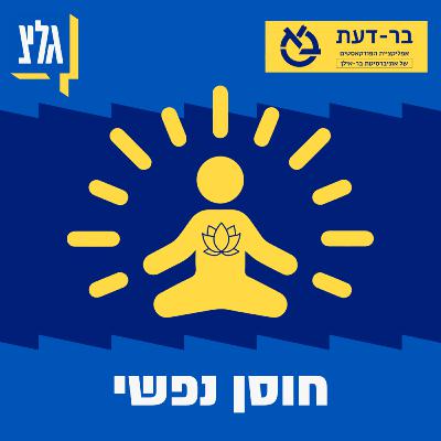 הריפוי הפסיכופילוסופי
