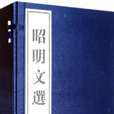 44 经典速读:名著篇—《昭明文选》 44 经典速读:名著篇—《昭明文选》