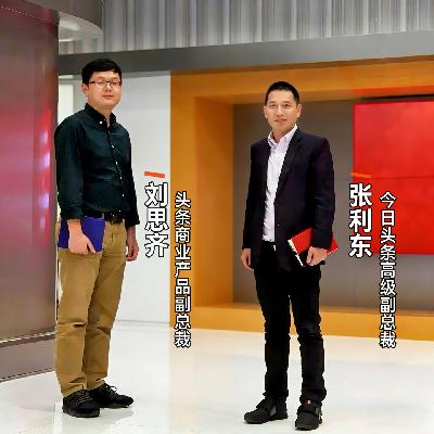 张利东与万亿广告机器: 学习Facebook,超越Meta|字节跳动 第3集 张利东与万亿广告机器: 学习Facebook,超越Meta|字节跳动 第3集