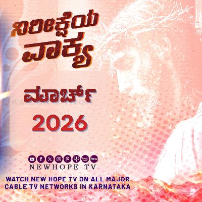 ನಿರೀಕ್ಷೆಯ ವಾಕ್ಯ - 02.03.2026