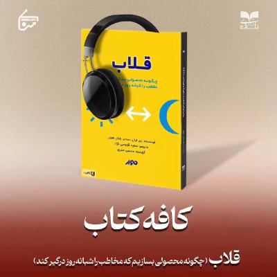 قلاب