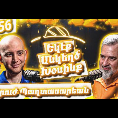 Եկէք Անկեղծ Խօսինք #56 | Սէրուժ Պաղտասարեան (C-rouge) | Ինքնութիւն, Հայկական Ոգի, Երաժշտութիւն