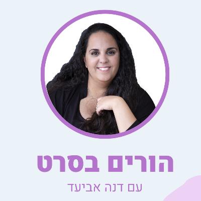 פרק 4 - מבחן ההורים הגדול (פרק הגמר)