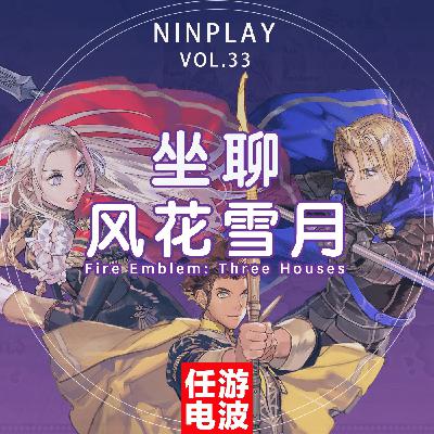 坐聊风花雪月｜Vol.33