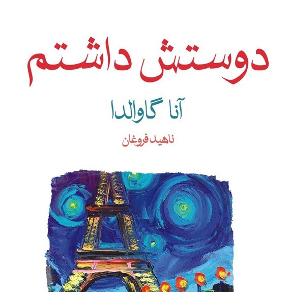 دوستش داشتم_ قسمت سوم