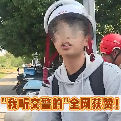 “我听交警的”事件苏州小伙教科书式应对,涉事女子被行拘! “我听交警的”事件苏州小伙教科书式应对,涉事女子被行拘!