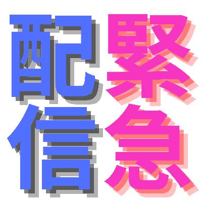 番外編 チームアテしかへ、メーデー！急遽、祭りが始まるわよ!!!!!!【RadioStarAudition2026】