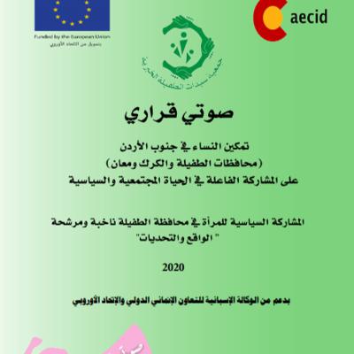 بودكاست عن "الدراسة المسحية الثانية لمشروع صوتي قراري بعنوان "واقع مشاركة المرشحات للانتخابات النيابية للعام 2020 في محافظة الطفيلة الدورة البرلمانية التاسعة عشر باللغة العربية