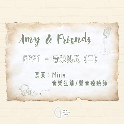 EP21 - 音樂與我 (二)|嘉賓:Mina (音樂狂迷/聲音療癒師) EP21 - 音樂與我 (二)|嘉賓:Mina (音樂狂迷/聲音療癒師)
