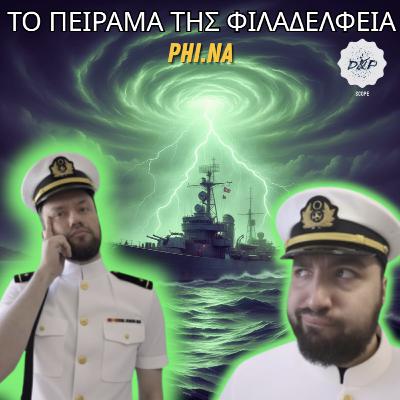 Το Πείραμα της Φιλαδέλφεια - Αλήθεια ή παπάτζα; | Phi.Na