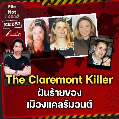 The Claremont Serial Killer ฝันร้ายของเมืองแคลร์มอนต์ | File Not Found EP.283 The Claremont Serial Killer ฝันร้ายของเมืองแคลร์มอนต์ | File Not Found EP.283
