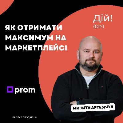 Як отримати максимум на маркетплейсі. Микита Артемчук, CPO та операційний директор в Prom