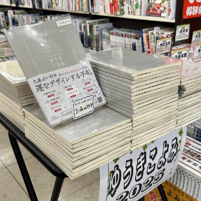 愛用のスケジュール帳で運をデザインする方法