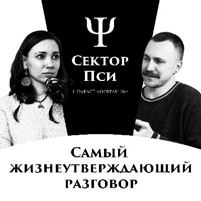 Смерть принадлежит всем одинаково | МОДЕРАТОР DEATH CAFE САБИНА АЛЕКСЕЕВА