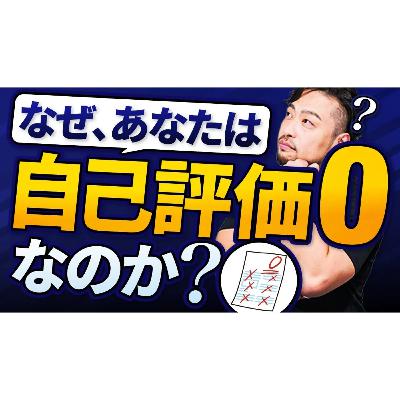 【自信無い人全員聞いて】あなたが陥ったネガティブサイクルから抜け出すヒントをお伝えします 【自信無い人全員聞いて】あなたが陥ったネガティブサイクルから抜け出すヒントをお伝えします