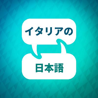 イタリア語学習アクセラレーターの概要