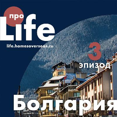 Как не замерзнуть зимой в Болгарии