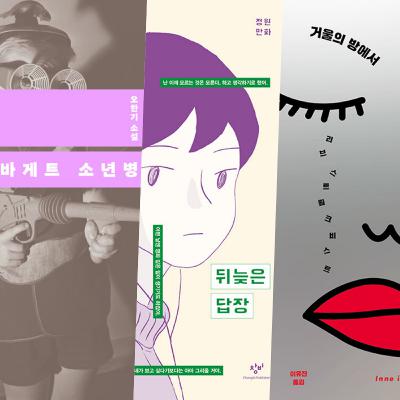 🛒아키의책바구니📚 #8. 바게트 소년병 / 뒤늦은 답장 / 거울의 방에서