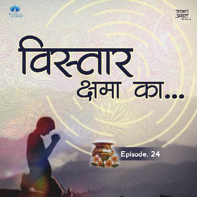 Vistaar Kshama Ka... | Nirankari Amrit Kalash | Part. 24
