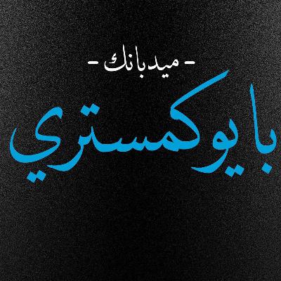 Biochemistry GIT [L] ( metabolic interrelation & intergration )