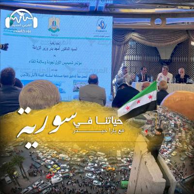 مؤتمر شميميس لسلامة الغذاء: العلم حل أم ترف للفلاح؟ مؤتمر شميميس لسلامة الغذاء: العلم حل أم ترف للفلاح؟