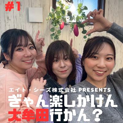 #1「花より団子やろ?大牟田スイーツ食べまくり旅」前編 #1「花より団子やろ?大牟田スイーツ食べまくり旅」前編